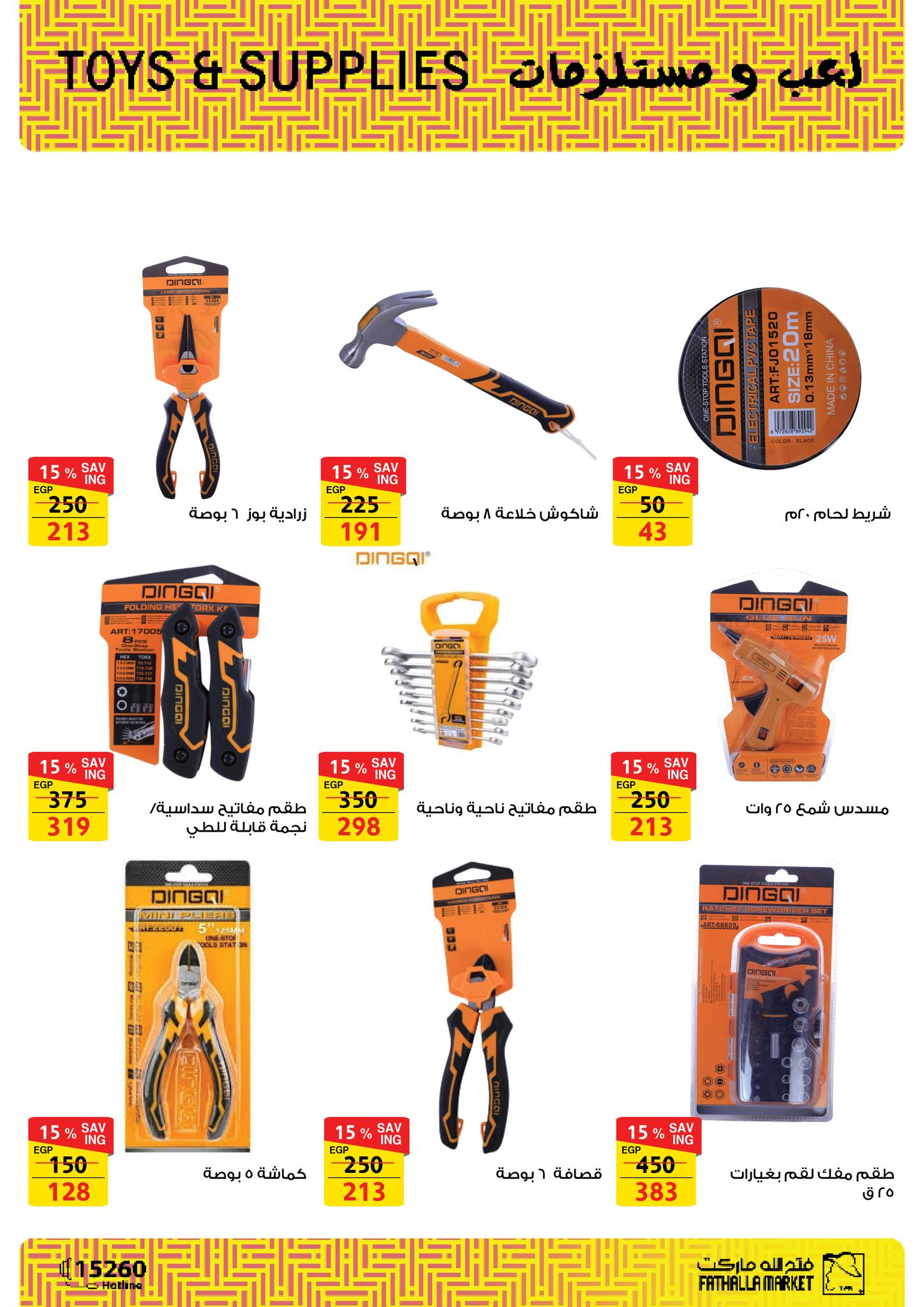 fathalla offers from 23jun to 5jun 2025 عروض فتح الله من 23 يونيو حتى 5 يونيو 2025 صفحة رقم 36